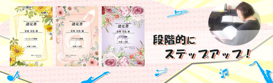 講師ランクは段階的にステップアップ